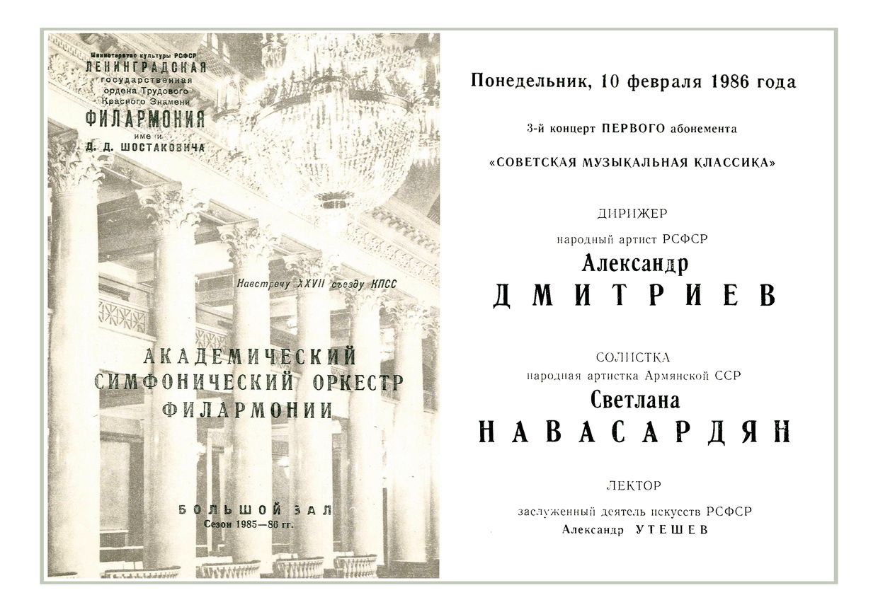 Симфонический концерт
Дирижер – Александр Дмитриев